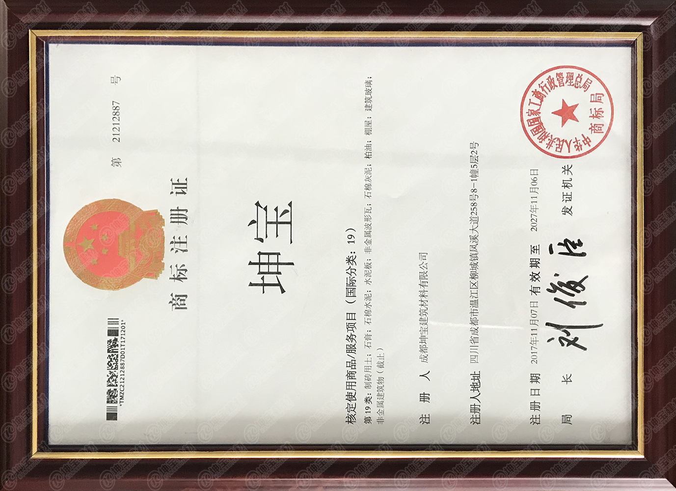 商標(biāo)注冊(cè)證